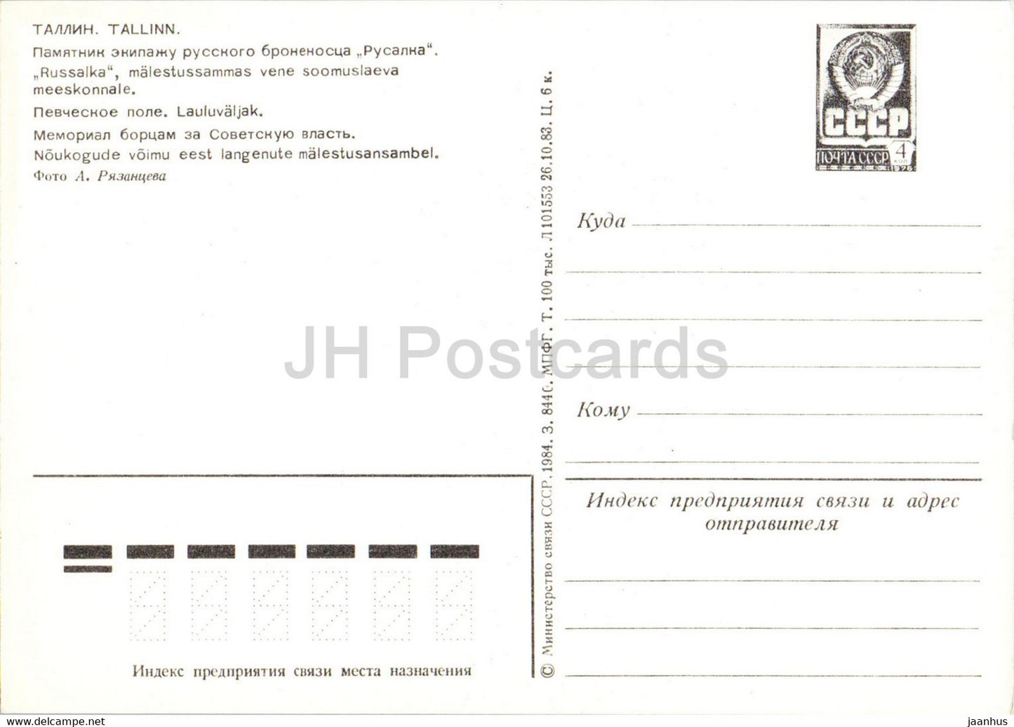 Rusalka monument - Song Festival Grounds - memorial ensemble - Tallinn - postal stationery 1984 - Estonia USSR - unused