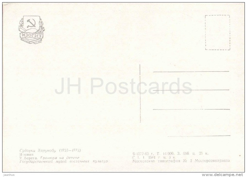 engravings by Suzuki Harunobu - On the Shore - japanese art - unused - JH Postcards