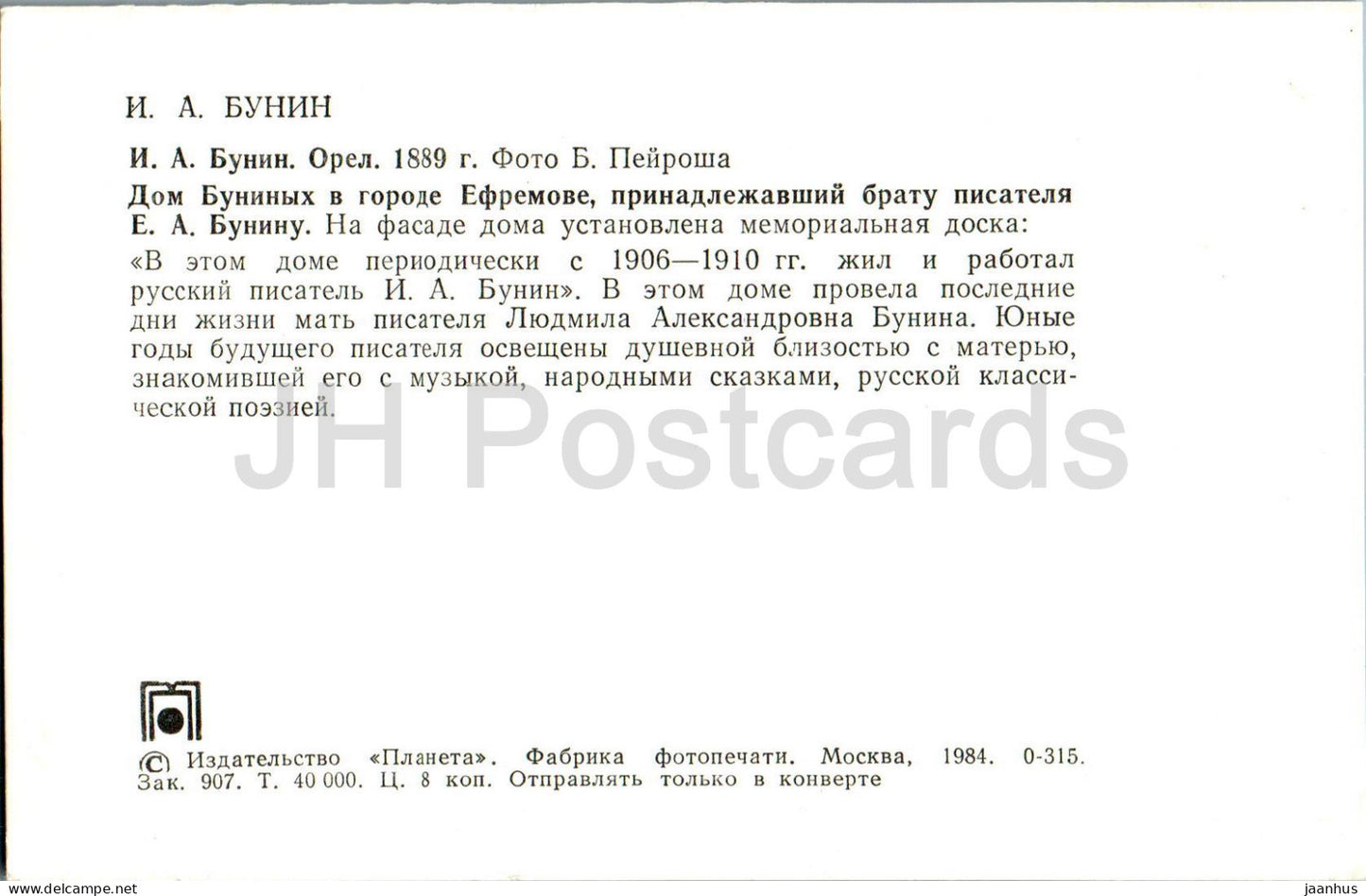 Russian writer Ivan Bunin - Bunin in Oryol 1889 - Bunin Family House in Yefremov - 1984 - Russia USSR - unused