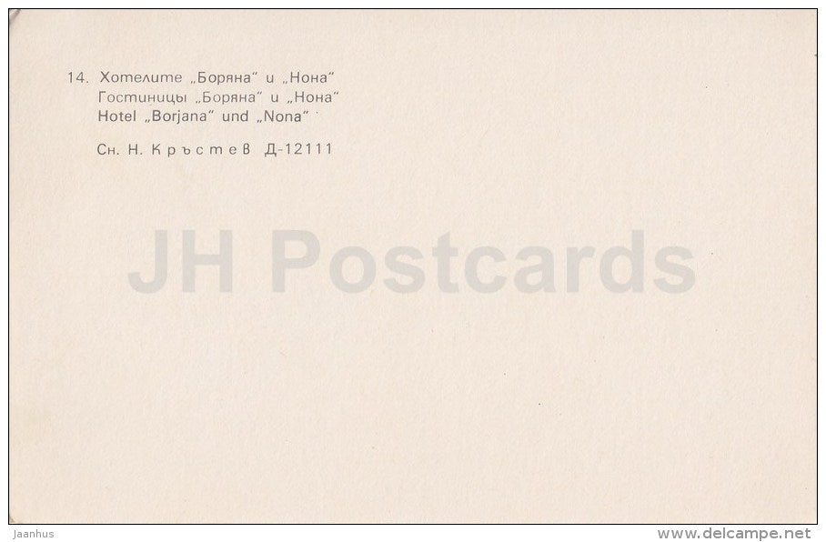 hotel Borjana and Nona - Albena - resort - 1982 - Bulgaria - unused - JH Postcards