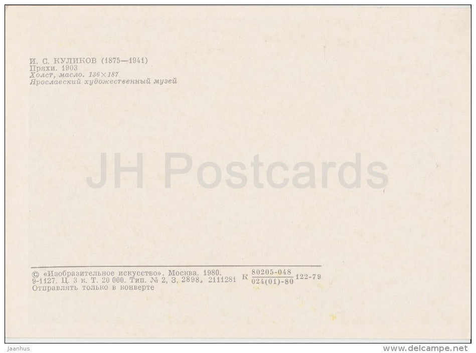 painting by I. Kulikov - Spinners , 1903  - working women - Russian art - 1980 - Russia USSR - unused - JH Postcards