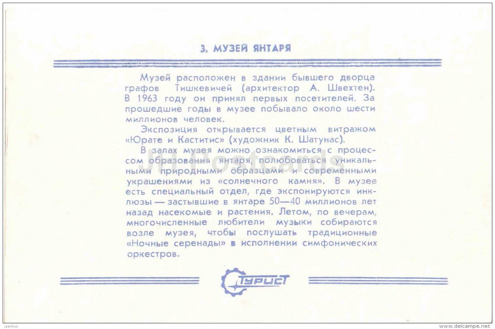 Amber Museum - Palanga - Turist - 1987 - Lithuania USSR - unused - JH Postcards
