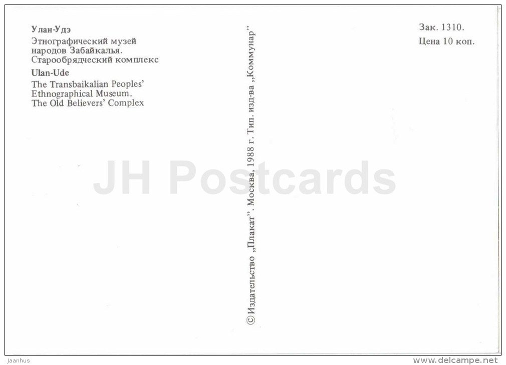 The Transbaikalian Peoples Ethnographical Museum - Ulan-Ude - Buryatia - 1988 - Russia USSR - unused - JH Postcards