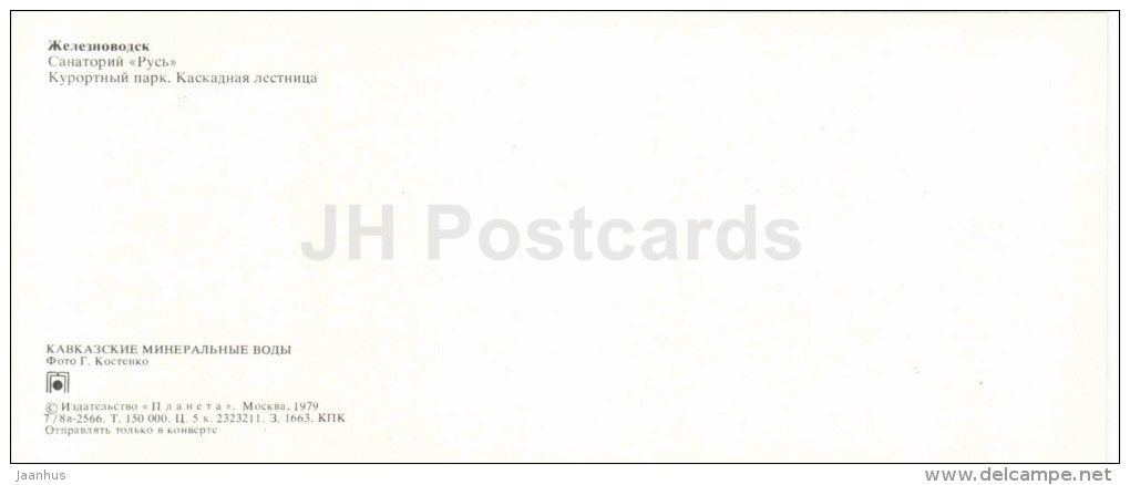 sanatorium Rus - spa park - cascade stairway - Zheleznovodsk - Caucasian Mineral Waters - 1979 - Russia USSR - unused - JH Postcards