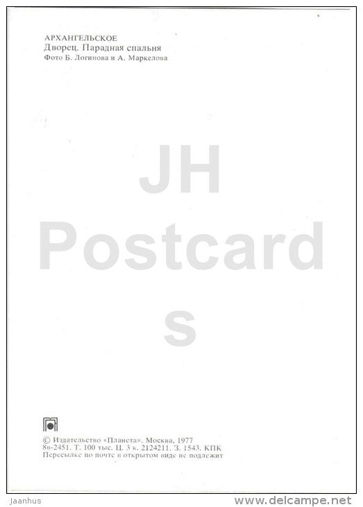 front bedroom - Arkhangelskoye Palace - 1977 - Russia USSR - unused - JH Postcards