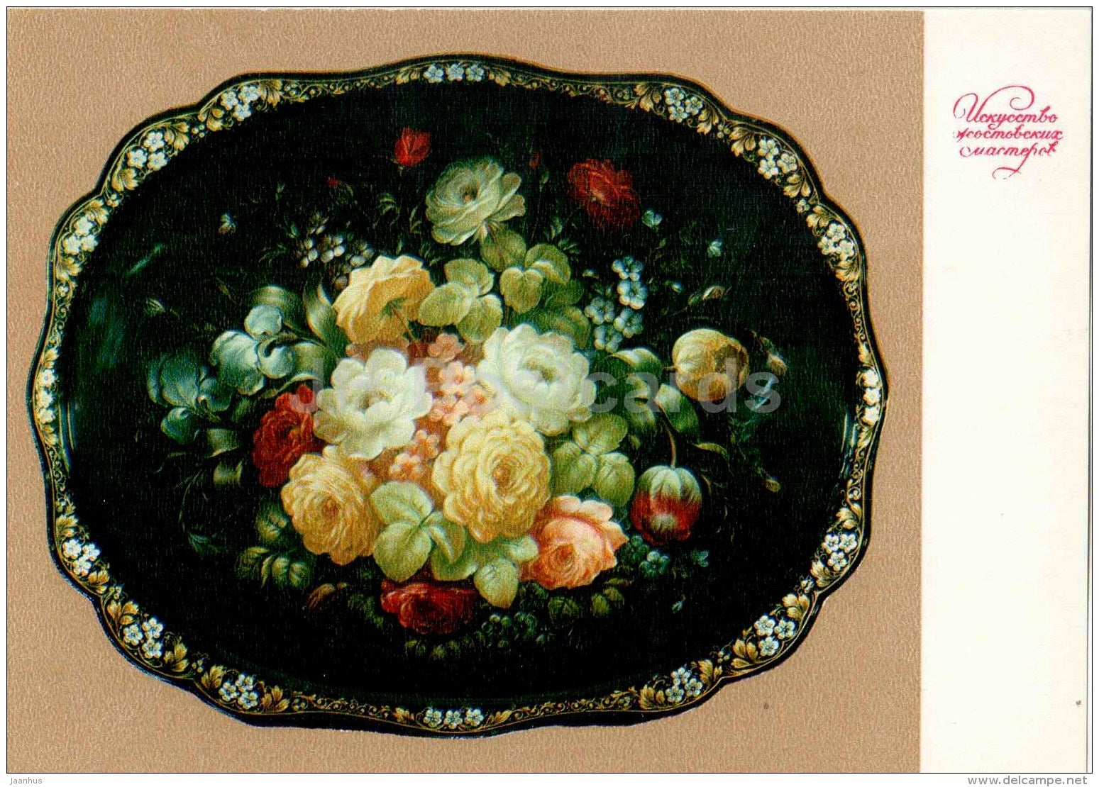 Garden Flowers by N. Mazhayev - Art of Zhostovo Masters - folk art - decorated trays - 1979 - Russia USSR - unused - JH Postcards