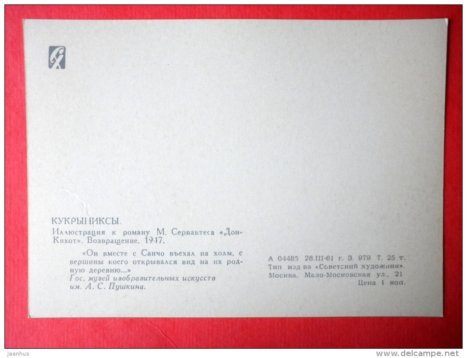 illustration by Kukryniksy - Homecoming , 1947 - Don Quixote - Sancho Panza - horse - donkey - 1961 - Russia - unused - JH Postcards