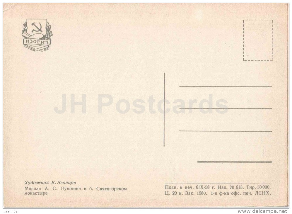 illustration by Zvontsov - Pushkin´s Grave - Mikhaylovskoye Pushkin Museum Reserve - 1958 - Russia USSR - unused - JH Postcards