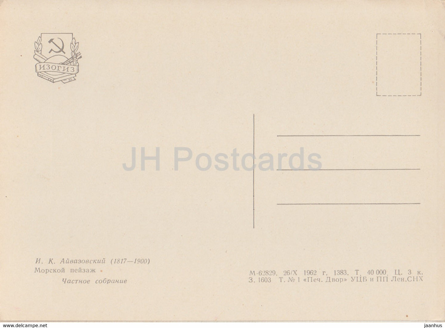 painting by Ivan Aivazovsky - Sea View - sailing ship - Russian art - 1962 - Russia USSR - unused