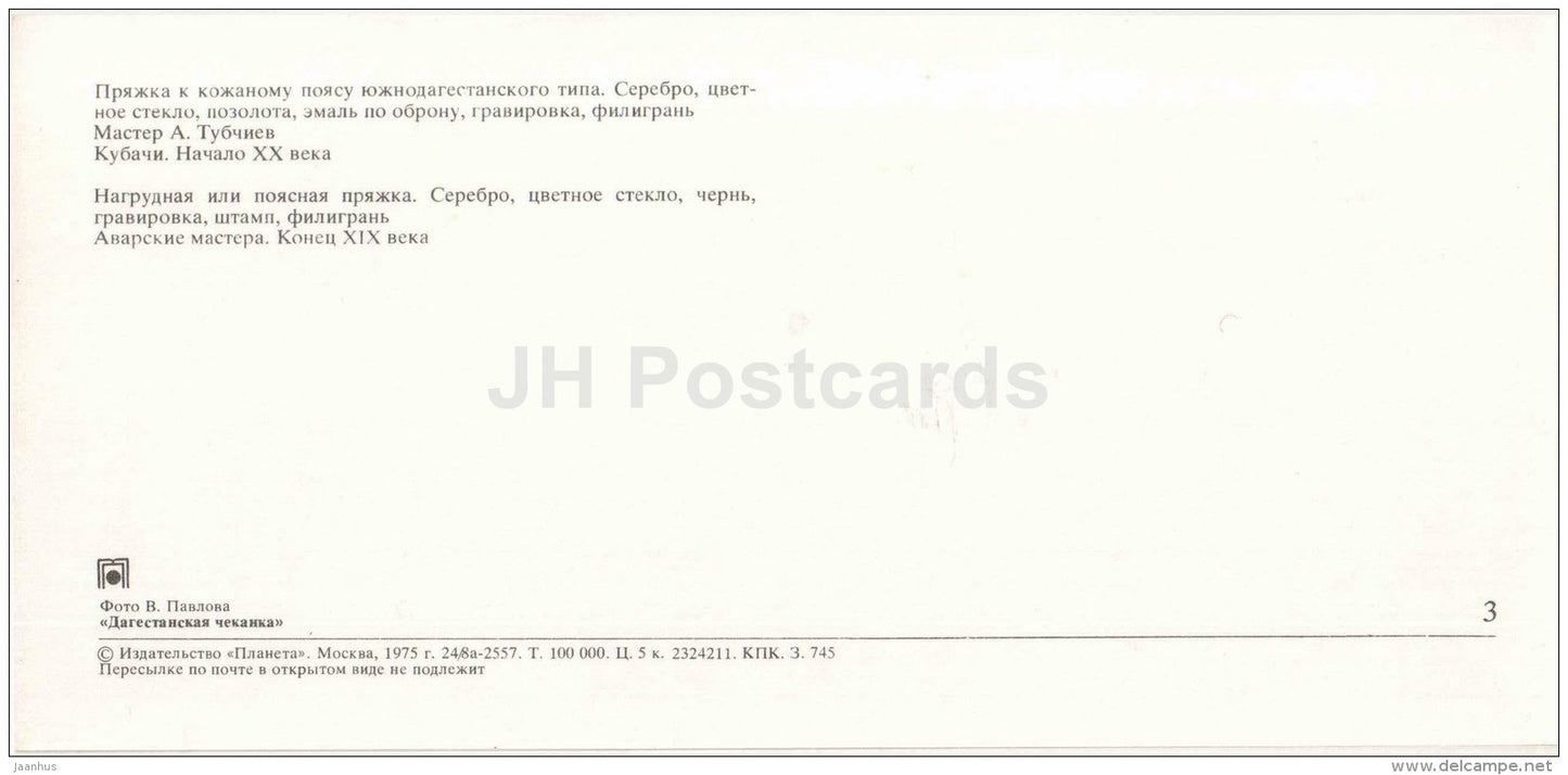 belt buckle - chest buckle - silver - Dagestan Hammering - Toreutics - 1975 - Russia USSR - unused - JH Postcards