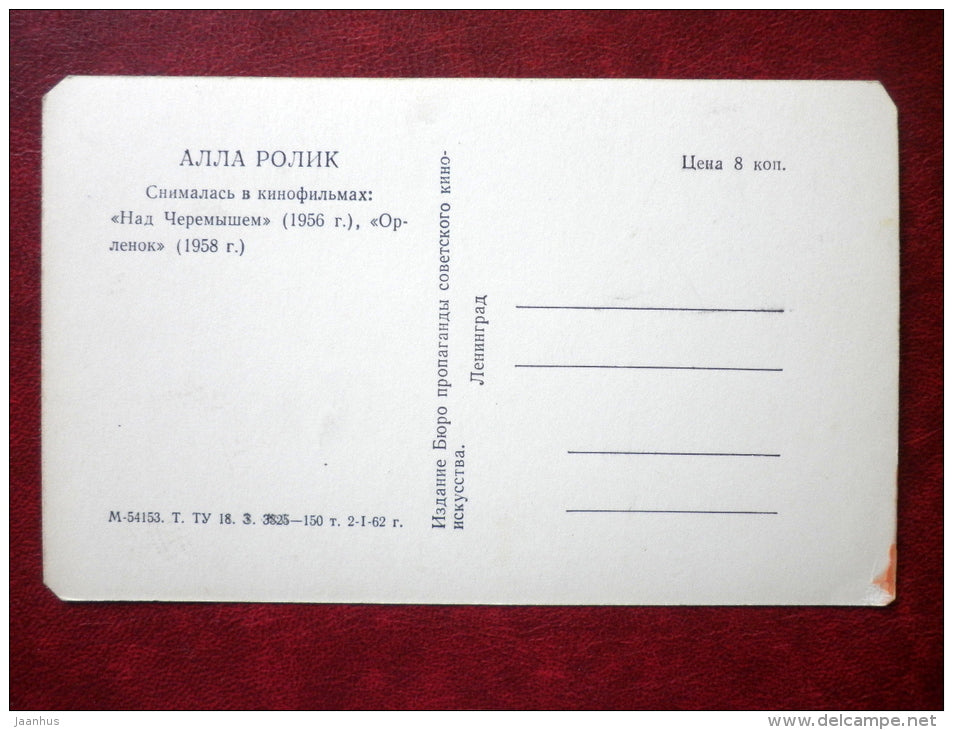 Alla Rolik - soviet actress - 1962 - Russia USSR - unused - JH Postcards