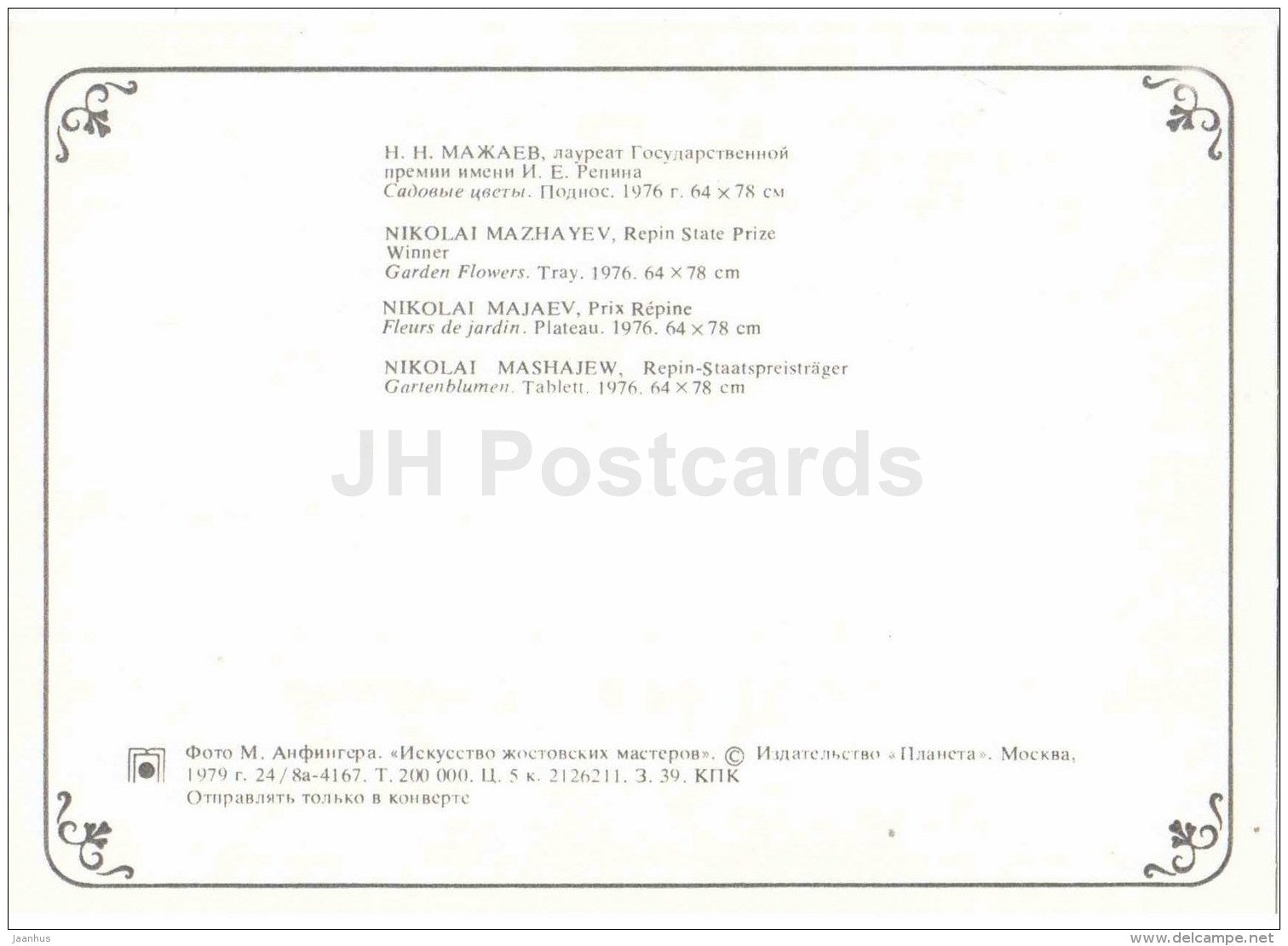 Garden Flowers by N. Mazhayev - Art of Zhostovo Masters - folk art - decorated trays - 1979 - Russia USSR - unused - JH Postcards