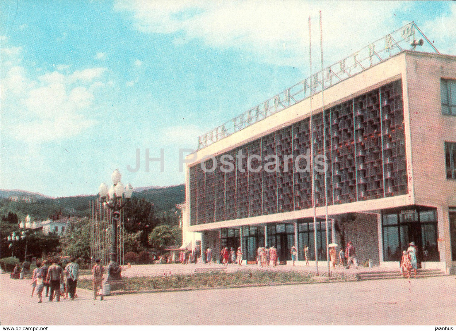 Alushta - main post office - Crimea - 1971 - Ukraine USSR - unused - JH Postcards
