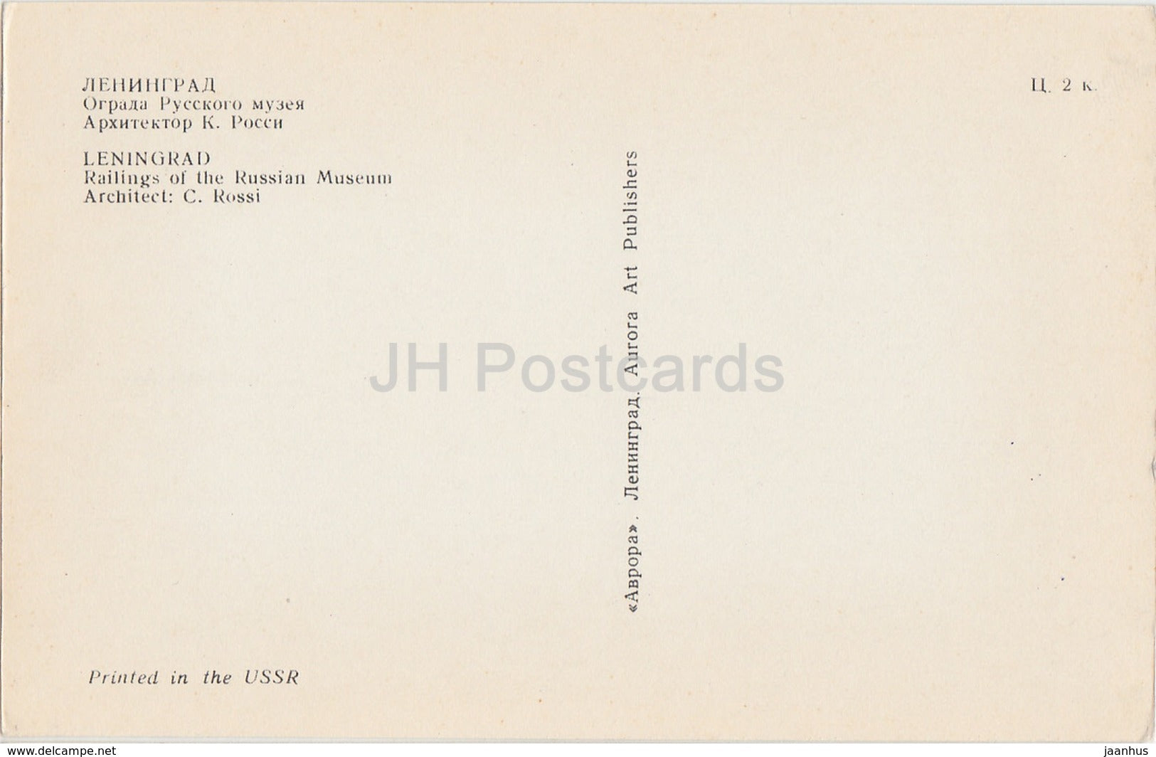 Leningrad - St. Petersburg - Railings of the Russian Museum - Cast iron lace work - 1970 - Russia USSR - unused - JH Postcards