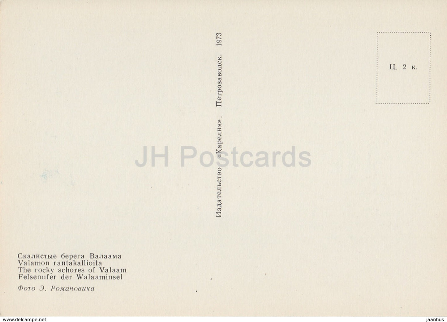 Valaam - Valamo - Les côtes rocheuses de Valaam - 1973 - Russie URSS - inutilisé