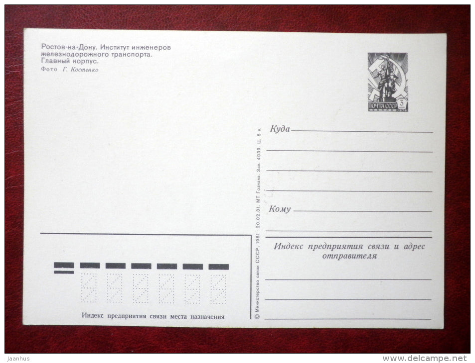 Institute of Railway Engineers - Rostov-on-Don - Rostov na Donu - 1981 - Russia USSR - unused - JH Postcards
