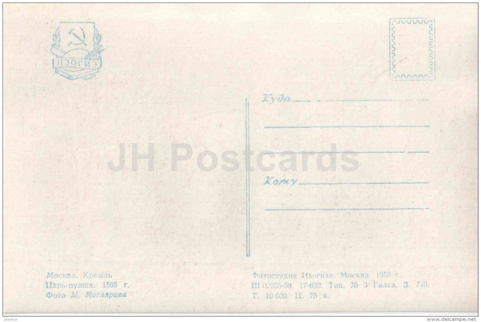 Tsar Cannon , 1586 - Moscow Kremlin - 1958 - Russia USSR - unused - JH Postcards