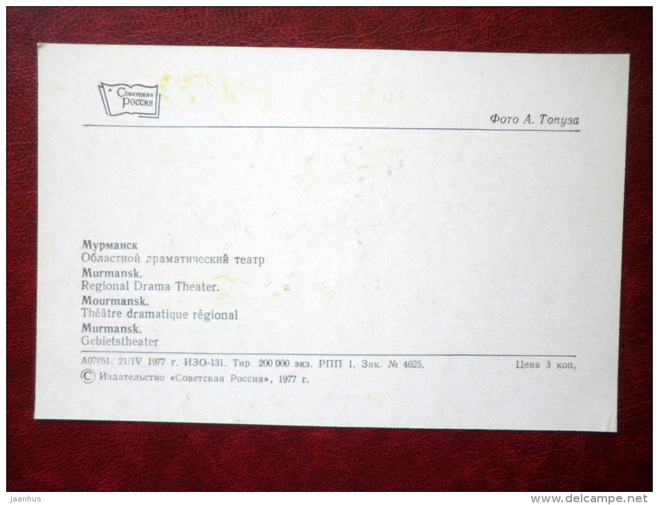 Regional Drama Theatre - Murmansk - 1977 - Russia USSR - unused - JH Postcards