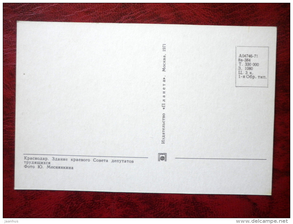 the building of the regional council of workers' deputies - car Volga - Krasnodar - 1971 - Russia USSR - unused - JH Postcards