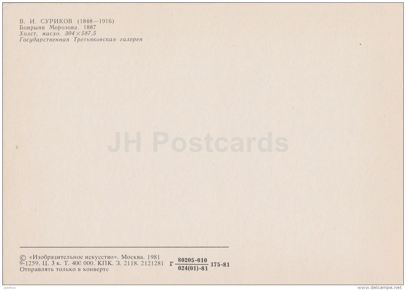 painting by V. Surikov - Boyarynya Morozova , 1887 - horse sledge - Russian art - 1981 - Russia USSR - unused - JH Postcards