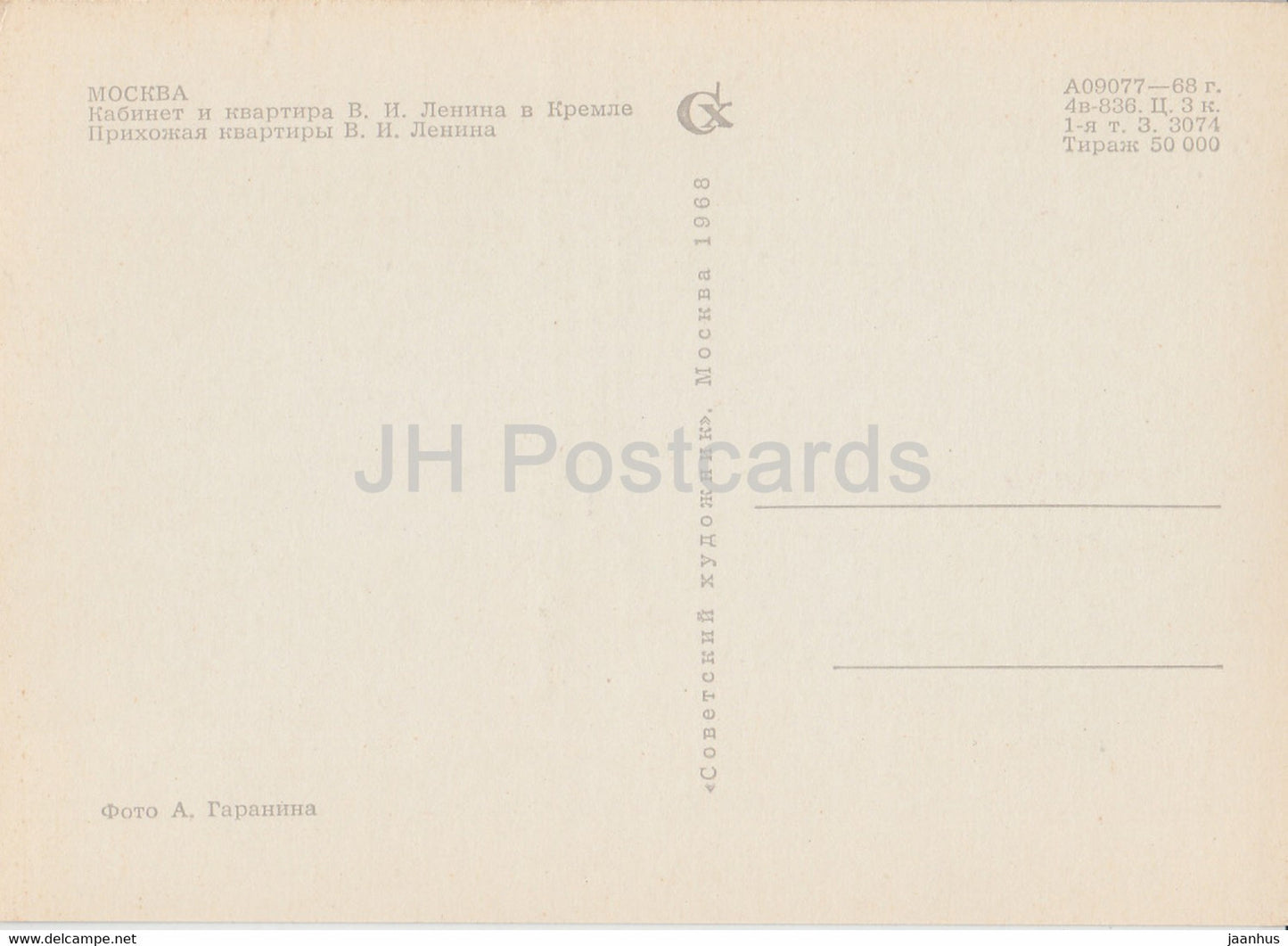 Lenin's study and apartment in the Kremlin - Hallway of Lenin's apartment - 1968 - Russia USSR - unused