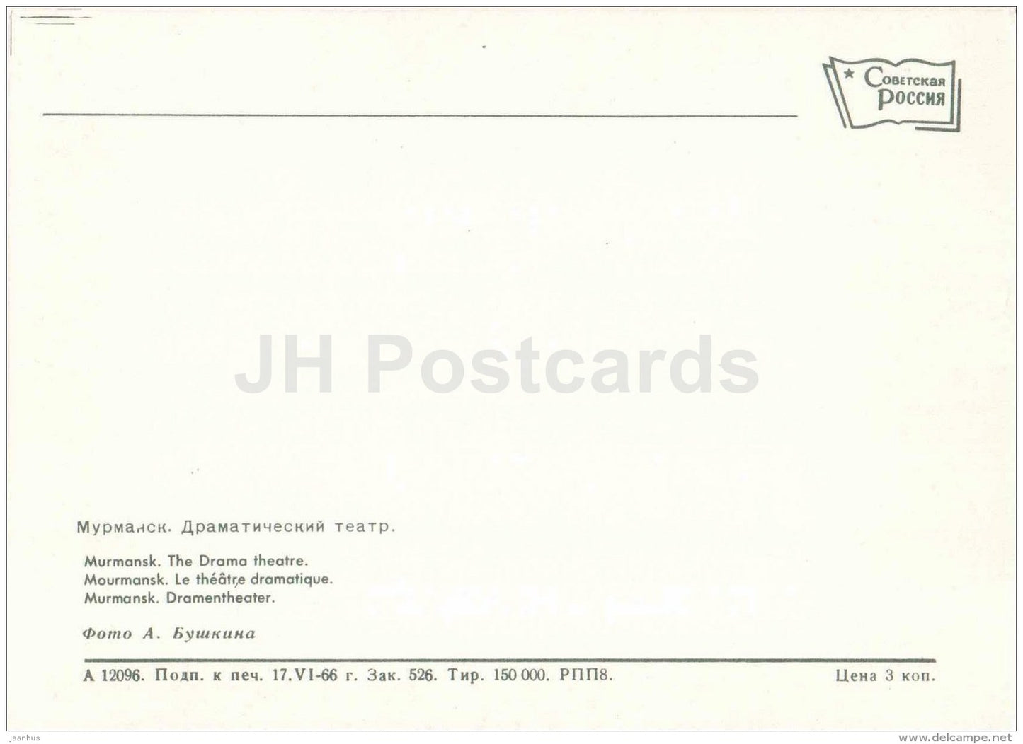 The Drama Theatre - Murmansk - 1966 - Russia USSR - unused - JH Postcards