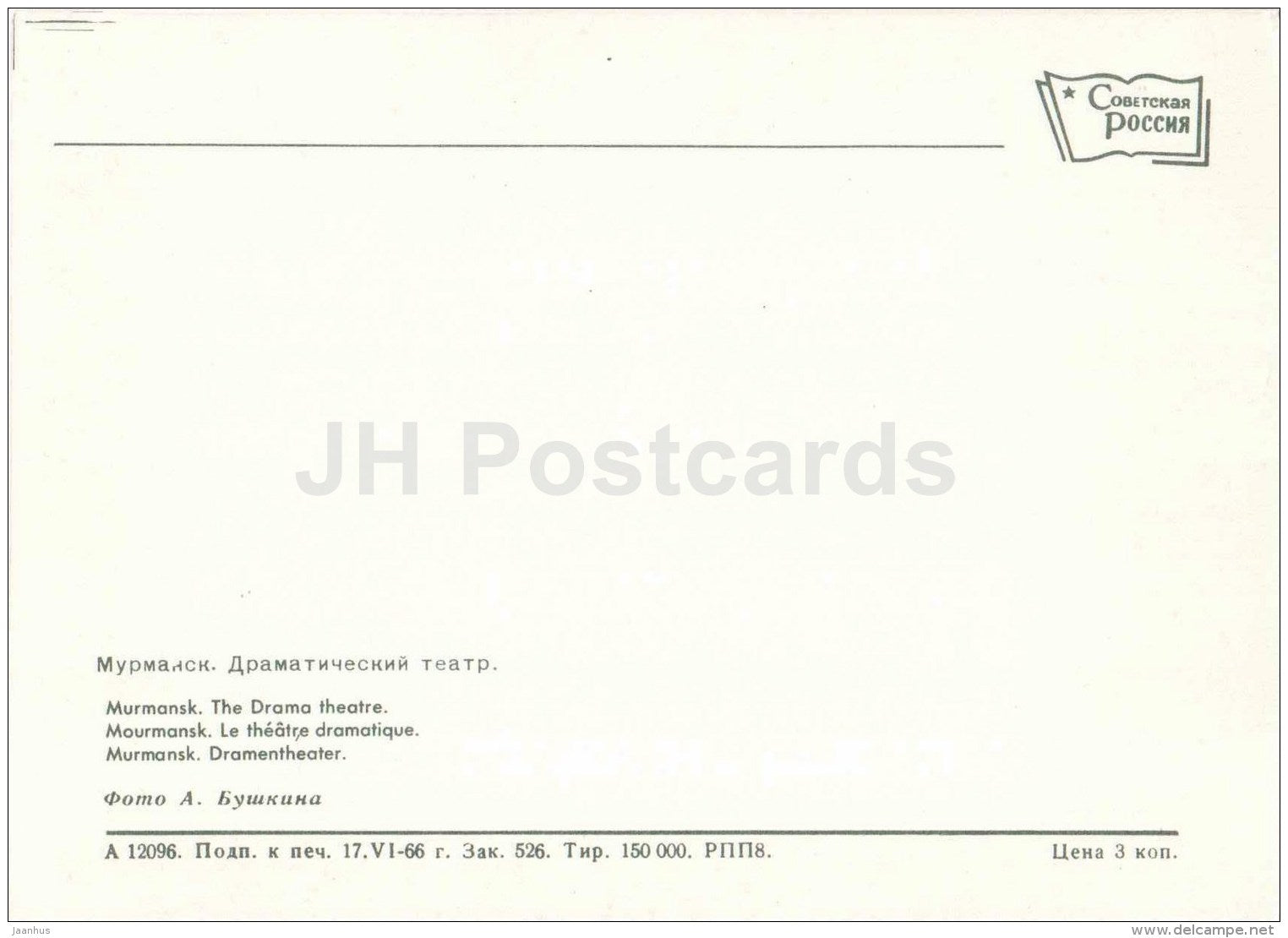 The Drama Theatre - Murmansk - 1966 - Russia USSR - unused - JH Postcards