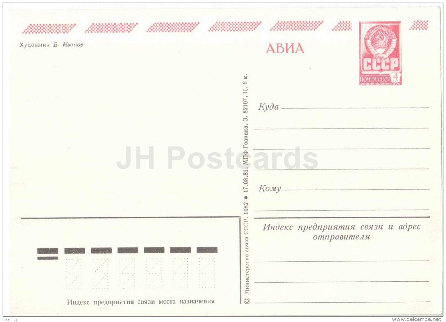 New Year Greeting Card by B. Ivanov - Red Star - postal stationery - 1982 - Russia USSR - unused - JH Postcards