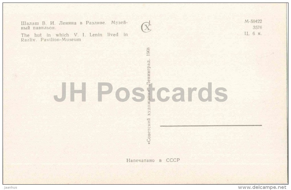 pool near house of Emelyanov - Lenin Museum - Razliv - 1968 - Russia USSR - unused - JH Postcards