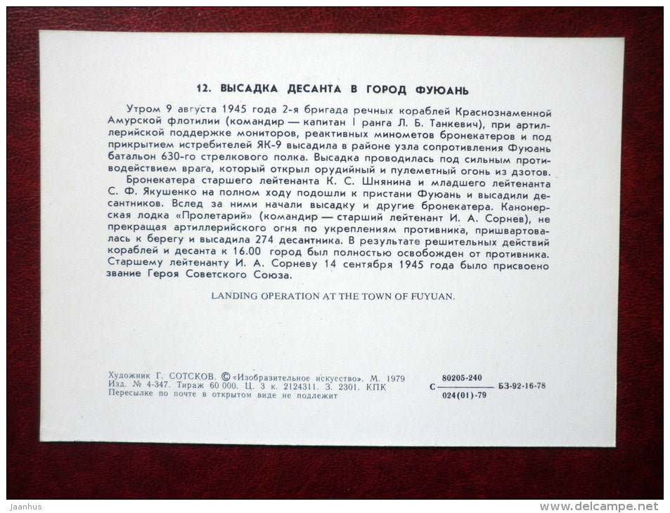 Landing operation at the town of Fuyuan in Japan - by G. Sotskov - soviet warship - WWII - 1979 - Russia USSR - unused - JH Postcards