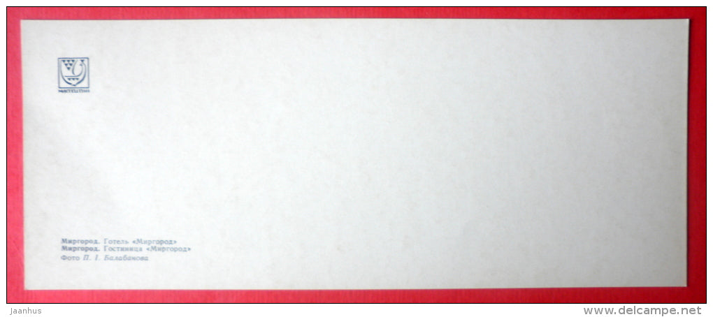 hotel Mirgorod - Myrhorod - Mirgorod - 1972 - Ukraine USSR - unused - JH Postcards