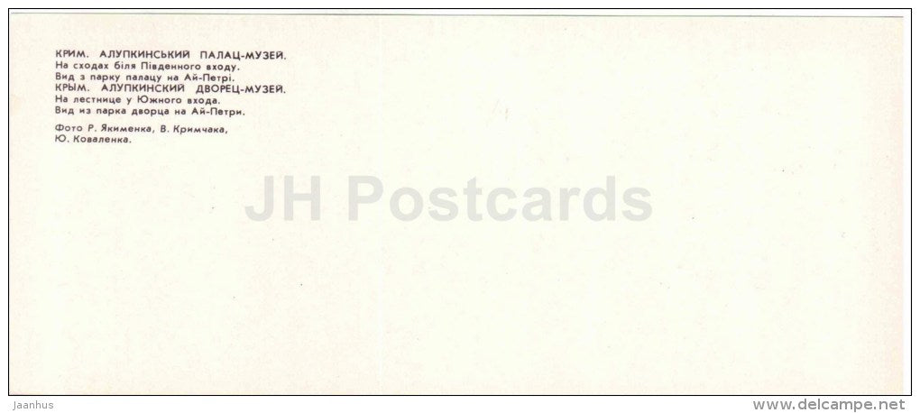Southern Gate stairway - pioneers - palace park - Alupka Palace Museum - Crimea - Krym - 1980 - Ukraine USSR - unused - JH Postcards