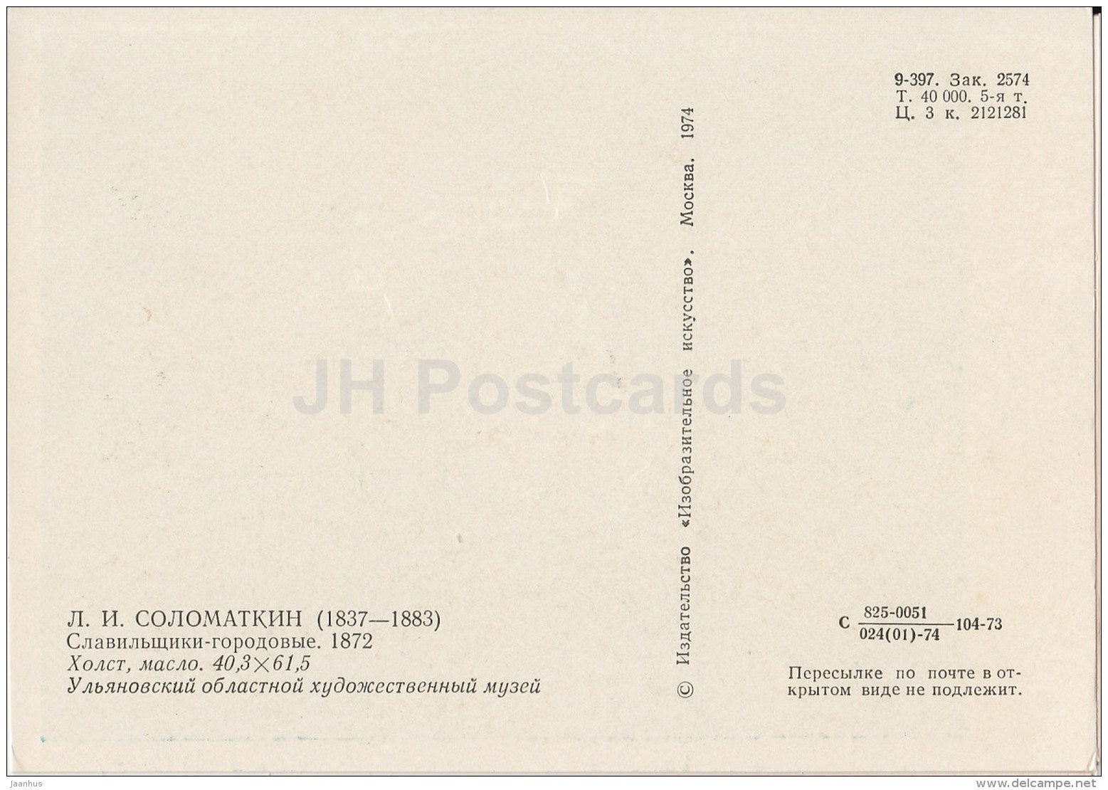 painting by L. Solomatkin - Policemen , 1872 - militia - Russian art - 1974 - Russia USSR - unused - JH Postcards