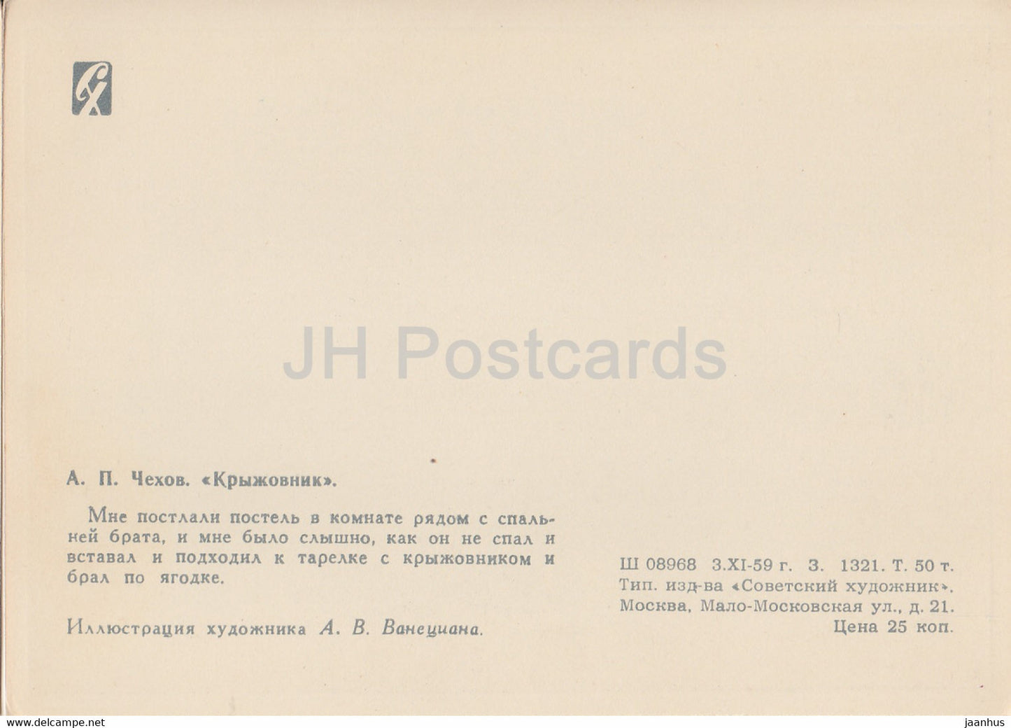 Works by Russian Writer Chekhov - Gooseberries - illustration - 1959 - Russia USSR - unused