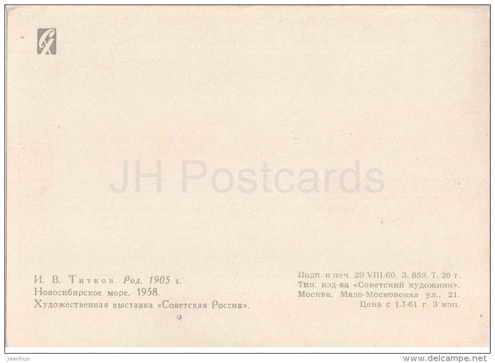 painting by I. Titkov - 1 - Novosibirsk sea , 1958 - russian art - unused - JH Postcards