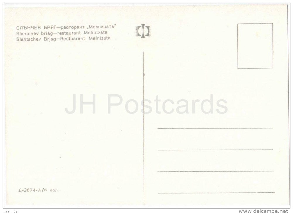 restaurant windmill - Sunny Beach - Slanchev Bryag - 3674 - Bulgaria - unused - JH Postcards