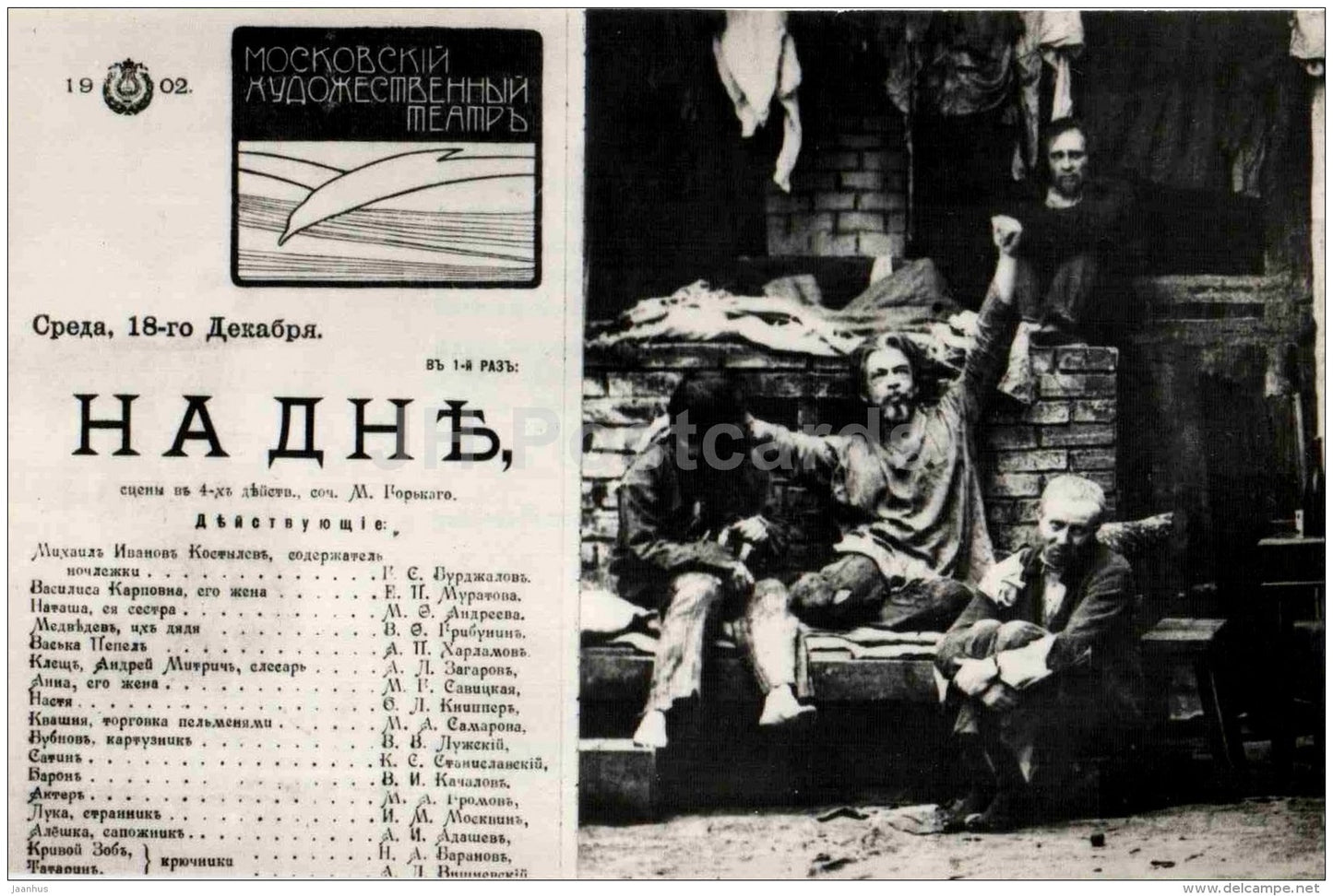 the poster of the first performance Na Dne , 1902 - Russian writer Maxim Gorky - photo - 1983 - Russia USSR - unused - JH Postcards