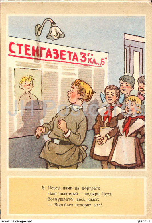 Petya Vorobyev - School wall newspaper - shame - illustration by Semyonov - 1959 - old postcard - Russia USSR - unused - JH Postcards