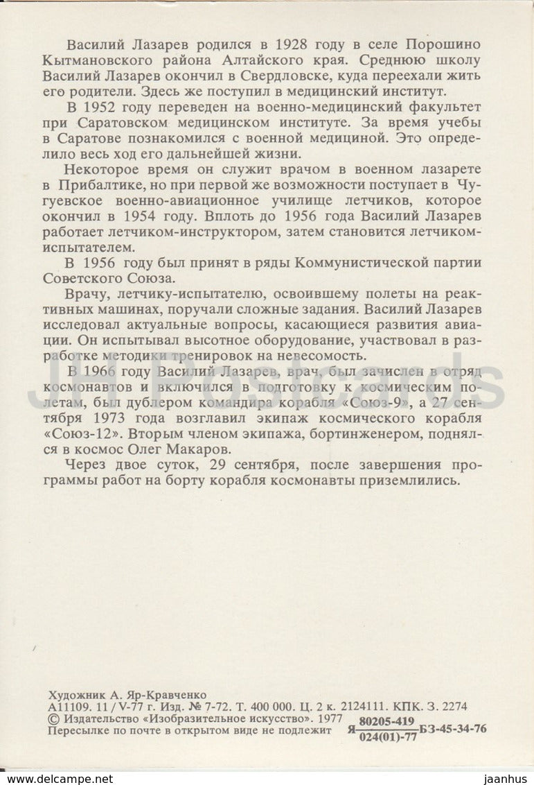 Soviet cosmonaut Vasily Lazarev - space - 1977 - Russia USSR - unused