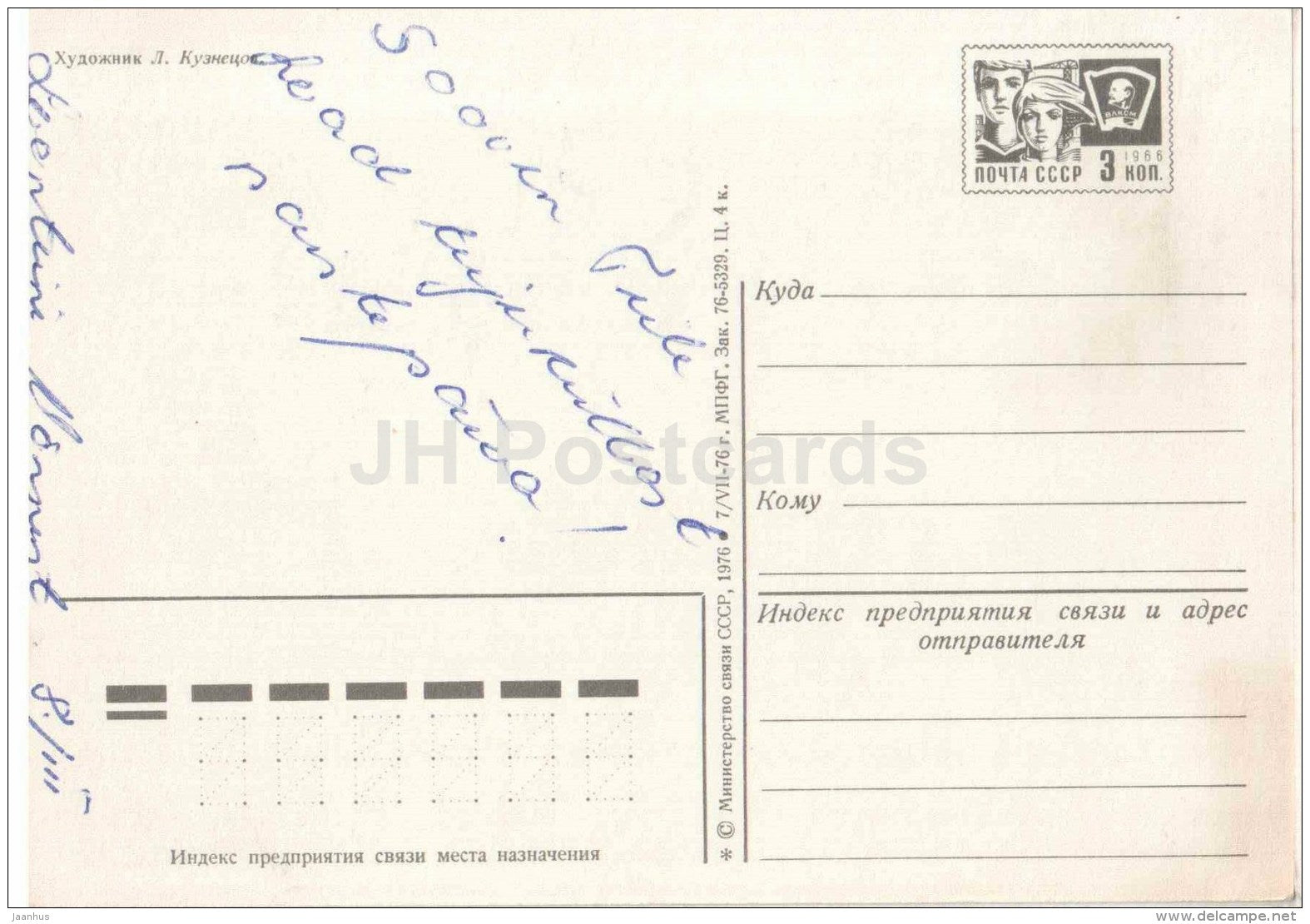 8 March International Women's Day greeting card - flowers in the vase - 1 postal stationery - 1976 - Russia USSR - used - JH Postcards