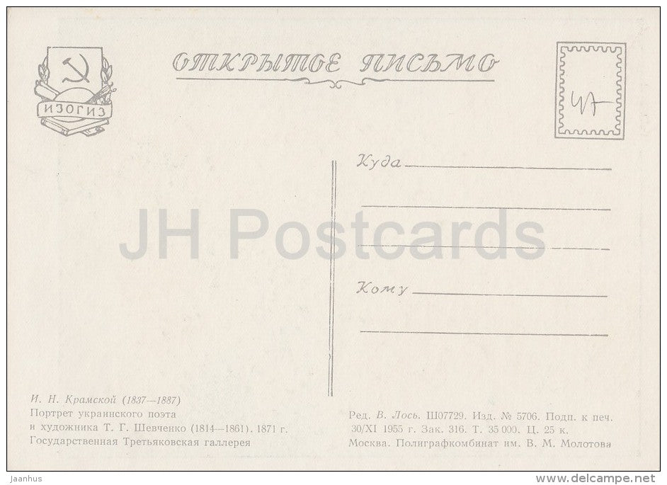 painting by I. Kramskoy - Portrait of Ukrainian Poet T. Shevchenko , 1871 - Russian art - 1955 - Russia USSR - unused - JH Postcards