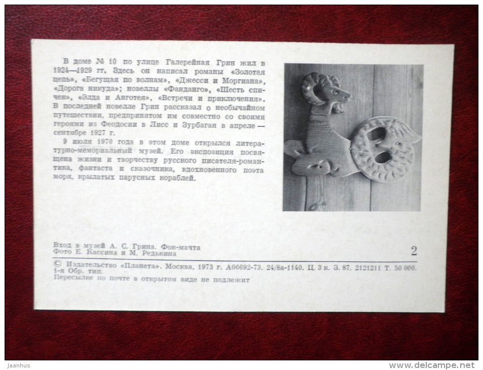 entrance to museum - Alexander Grin Museum - Feodosia - 1973 - Ukraine USSR - unused - JH Postcards