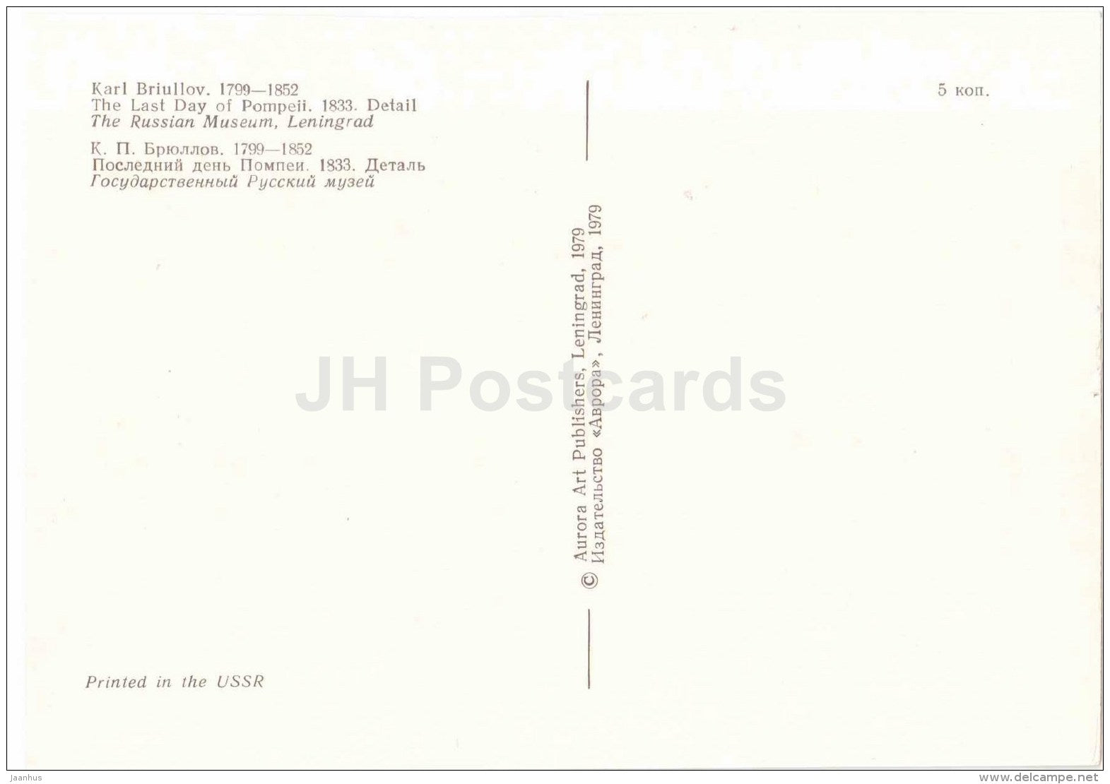 painting by K. Bryullov - Last Day of Pompeii , 1833 - detail - woman - 1 - Russian art - 1979 - Russia USSR - unused - JH Postcards