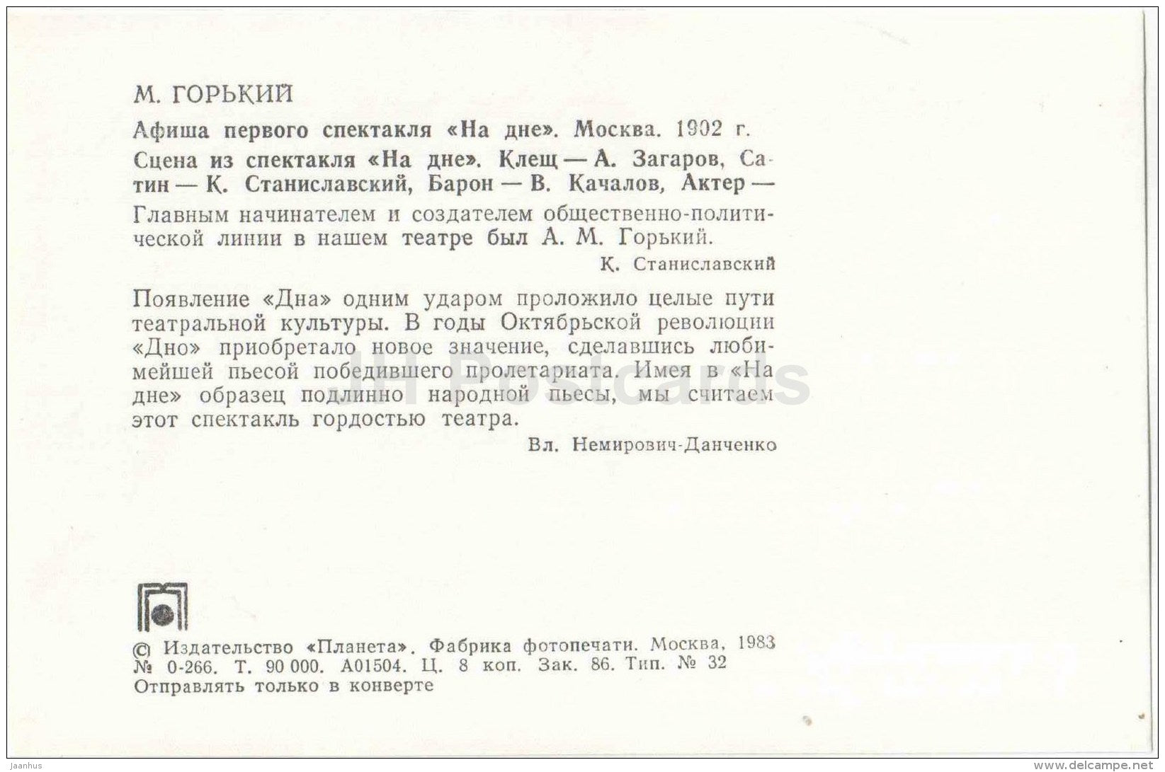 the poster of the first performance Na Dne , 1902 - Russian writer Maxim Gorky - photo - 1983 - Russia USSR - unused - JH Postcards