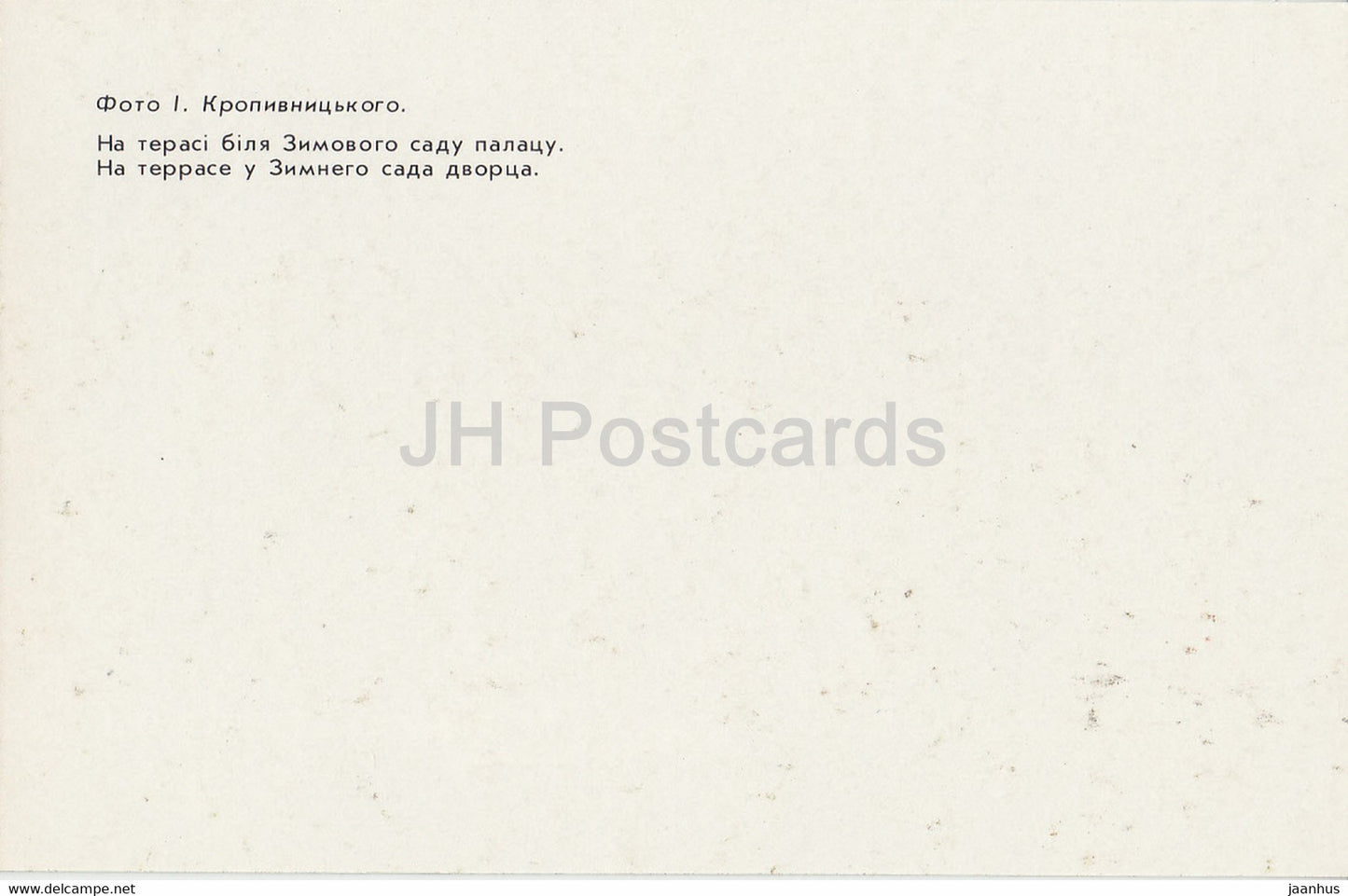 On the Terrace of the Palace's Winter Garden - Alupka Palace Museum - Crimea - 1990 - Ukraine USSR - unused