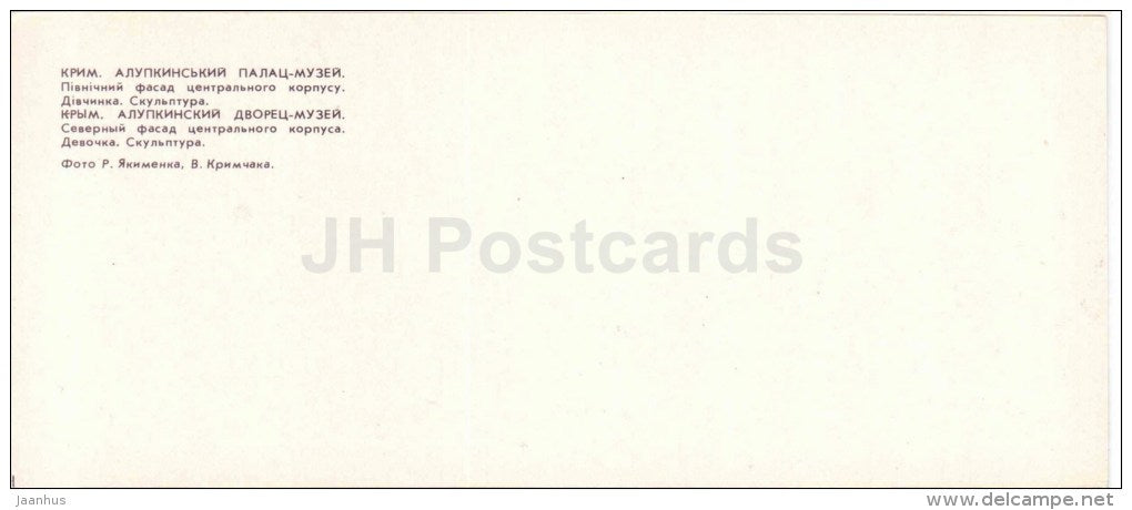 northern facade of central part - girl sculpture - Alupka Palace Museum - Crimea - Krym - 1980 - Ukraine USSR - unused - JH Postcards