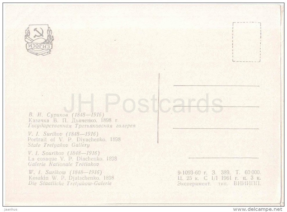 painting by V. Surikov - Portrait of V. Diyachenko - woman - State Tretyakov Gallery - russian art - unused - JH Postcards