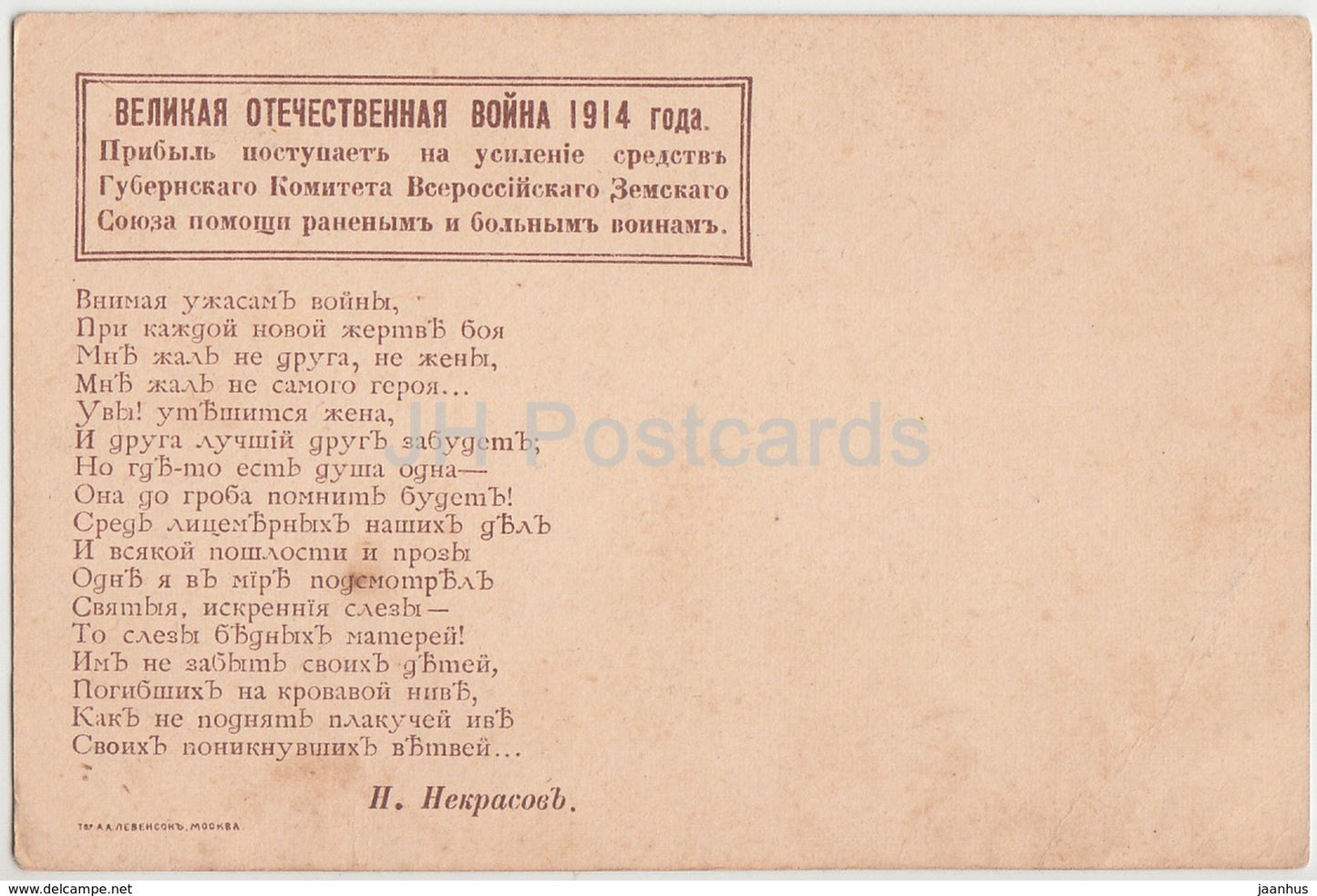 illustration by S. Rodionov - Go for Fatherland - The Great Patriotic War 1914 - WWI - Imperial Russia - unused