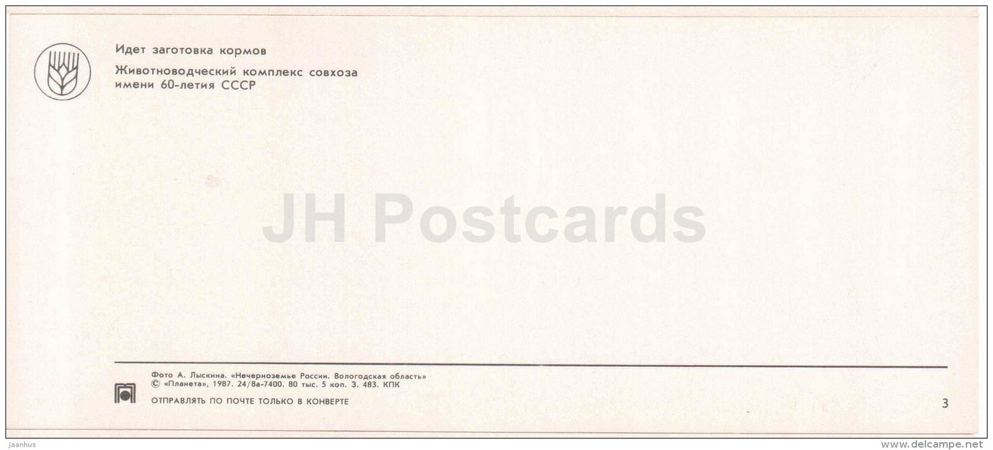 cattle-breeding complex of the farm - cow - Vologda Region - 1987 - Russia USSR - unused - JH Postcards