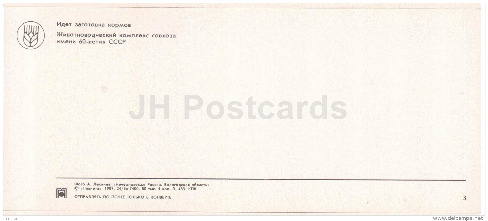 cattle-breeding complex of the farm - cow - Vologda Region - 1987 - Russia USSR - unused - JH Postcards